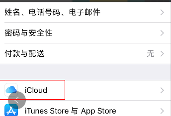 苹果手机如何升级icloud储存空间
