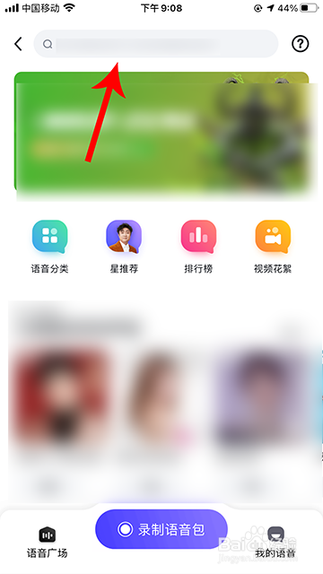 百度地图伊利丹怒风语音包怎么设置
