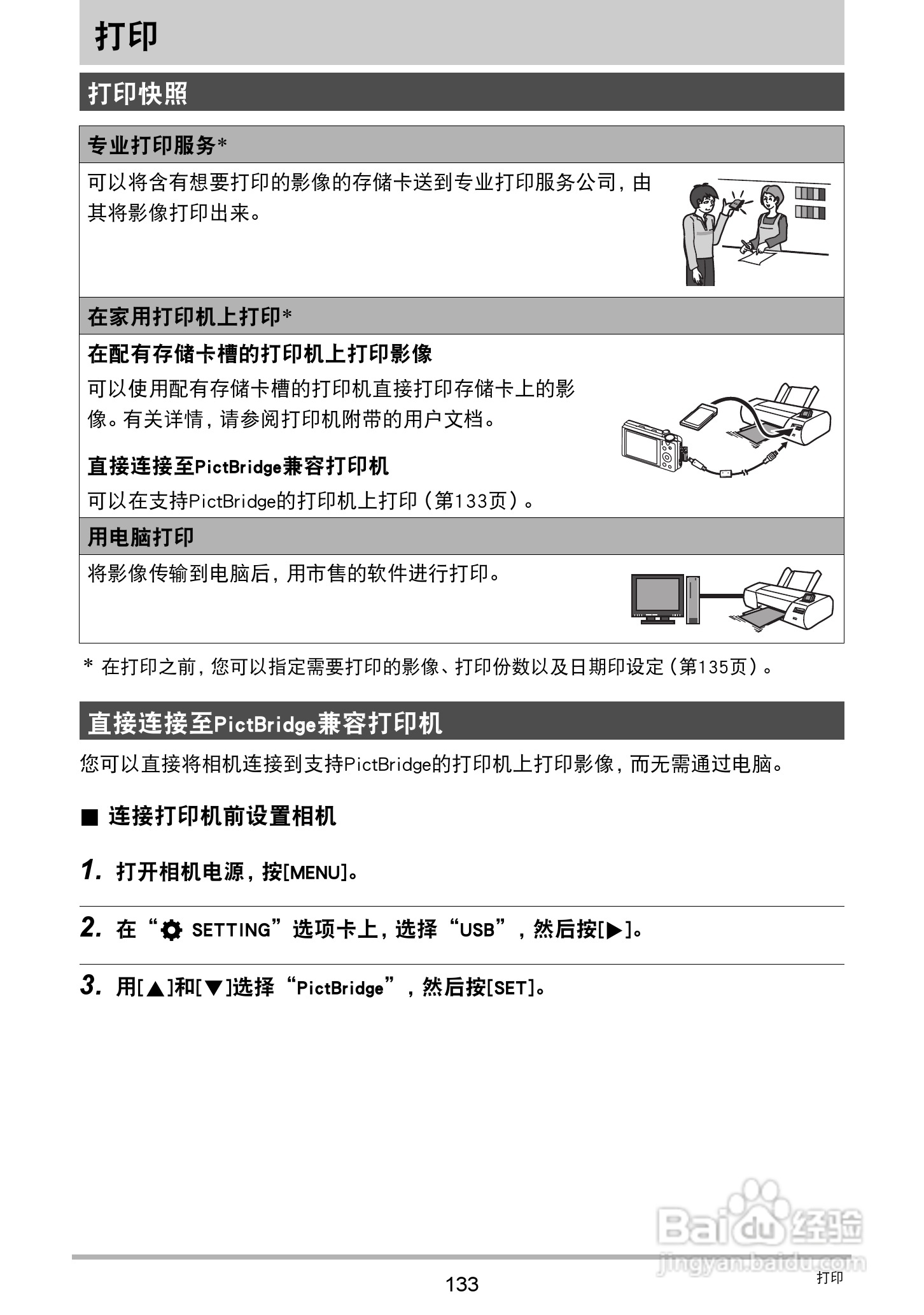 卡西欧 EX-ZR400数码相机说明书:[14]
