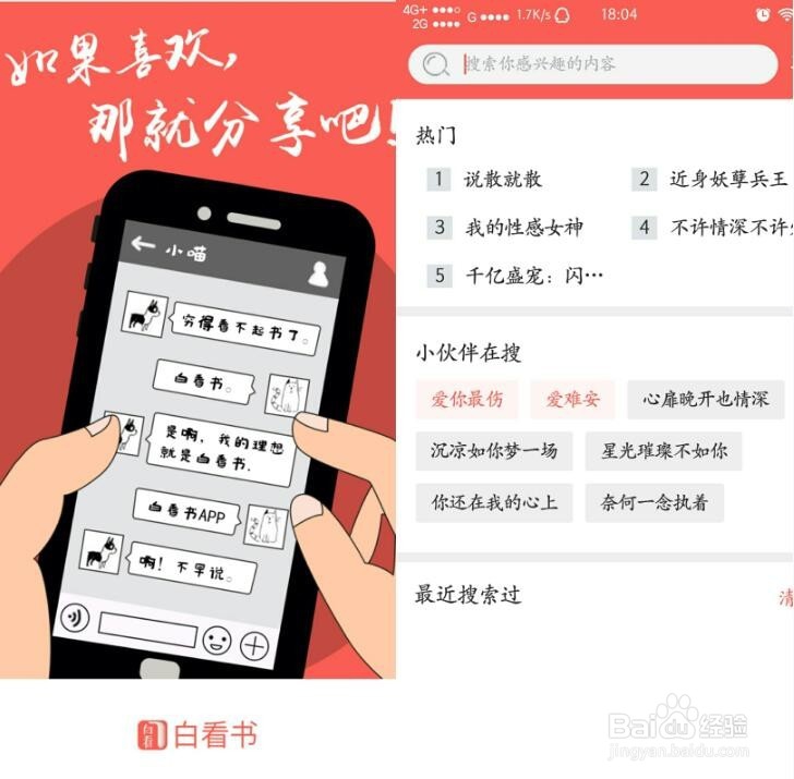 白看书APP使用指南