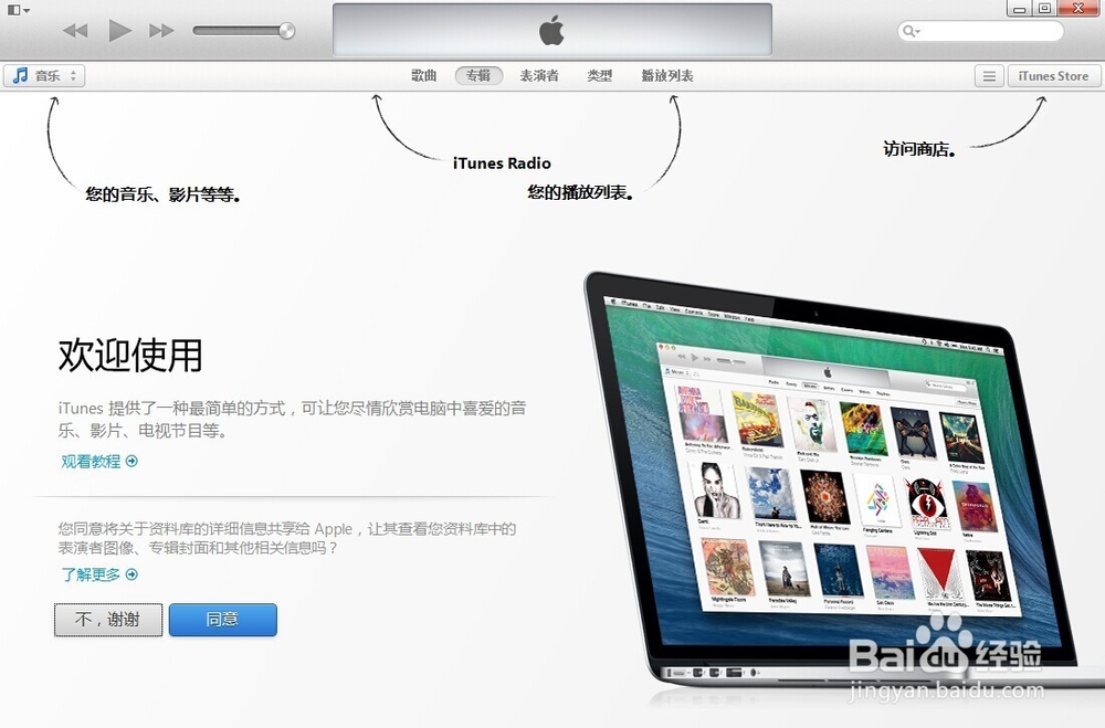 iTunes下载和安装