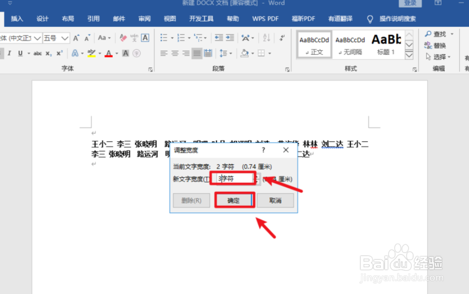 word文档如何快速对齐名字