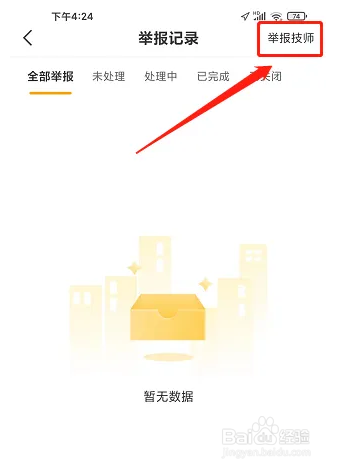 鱼泡网APP不良技师怎么举报反馈保障权益