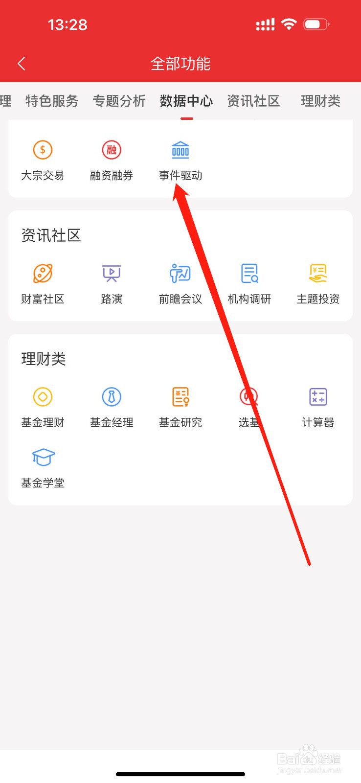 通达信如何查看事件驱动