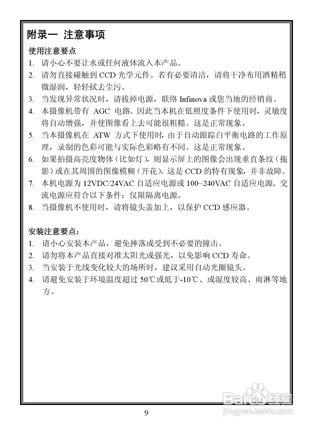 V5112-A2系列日夜型摄像机说明书