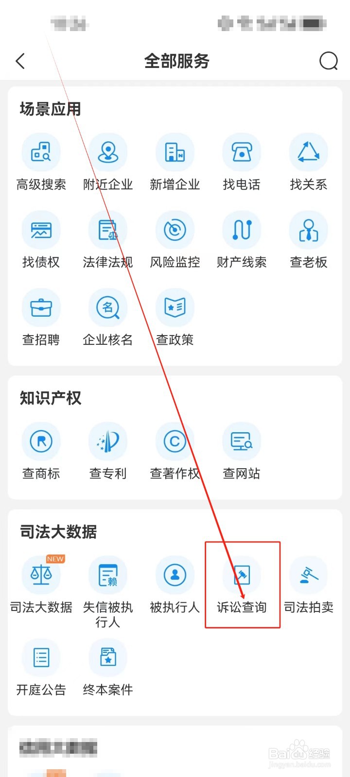 企查查怎么查看《诉讼查询》服务？
