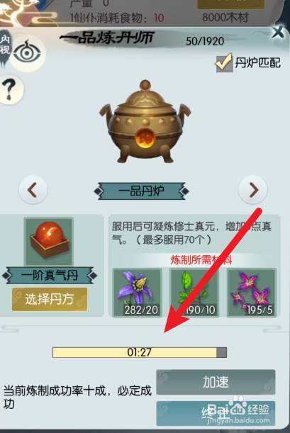 无极仙途如何进行炼制丹药