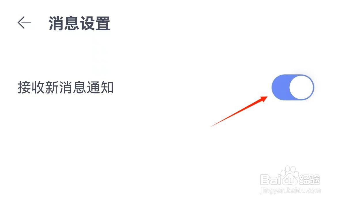怎么关闭湖心听APP消息通知