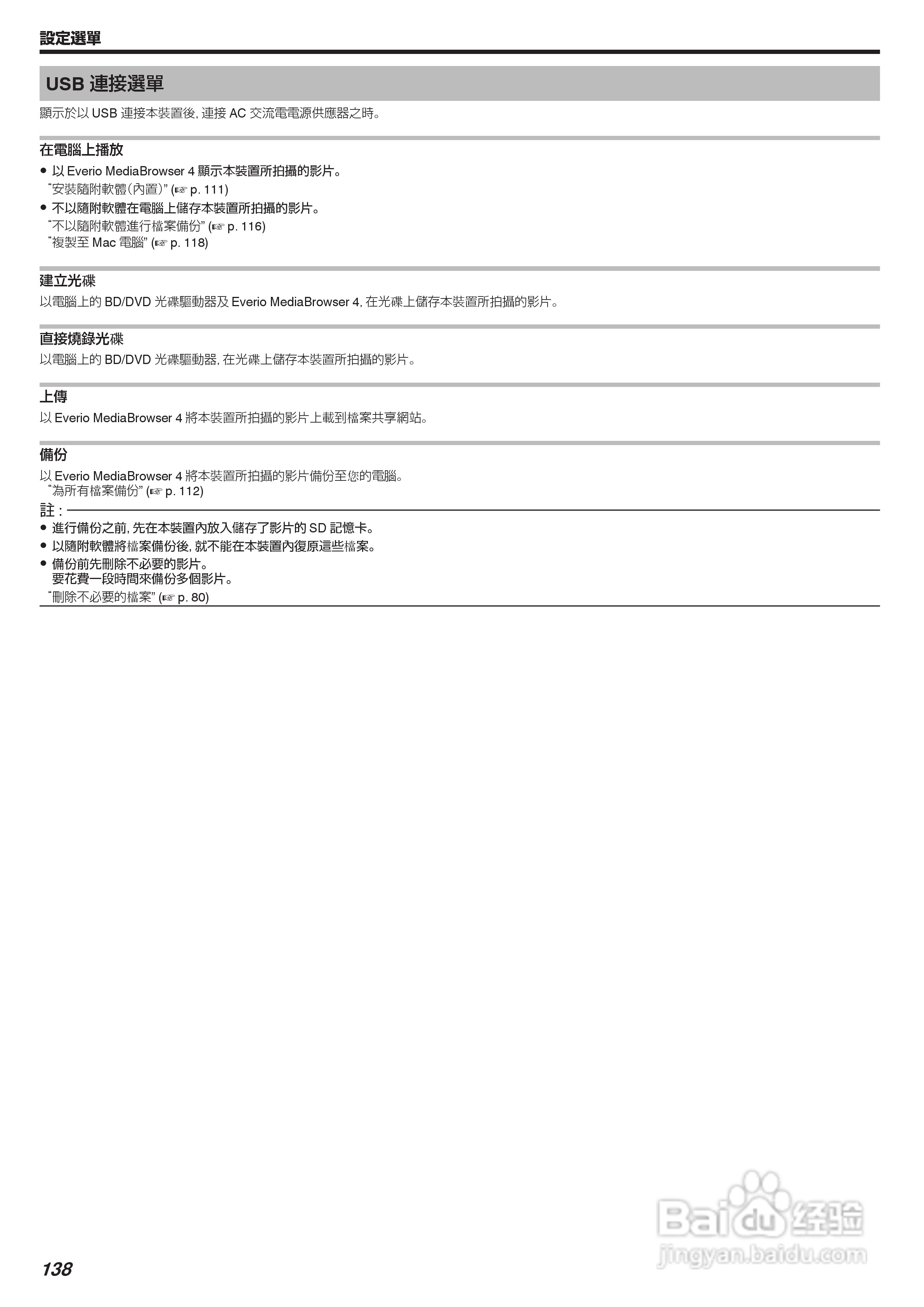 胜利GZ-V605摄像机使用说明书:[14]