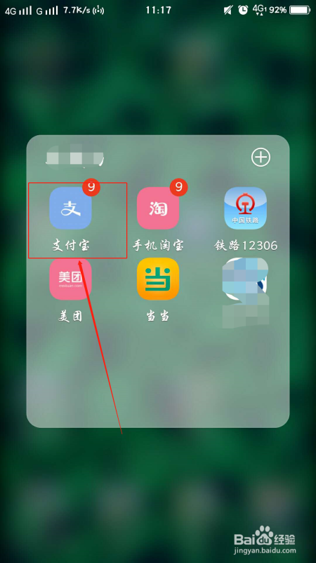 手机支付宝如何用淘宝账号登录