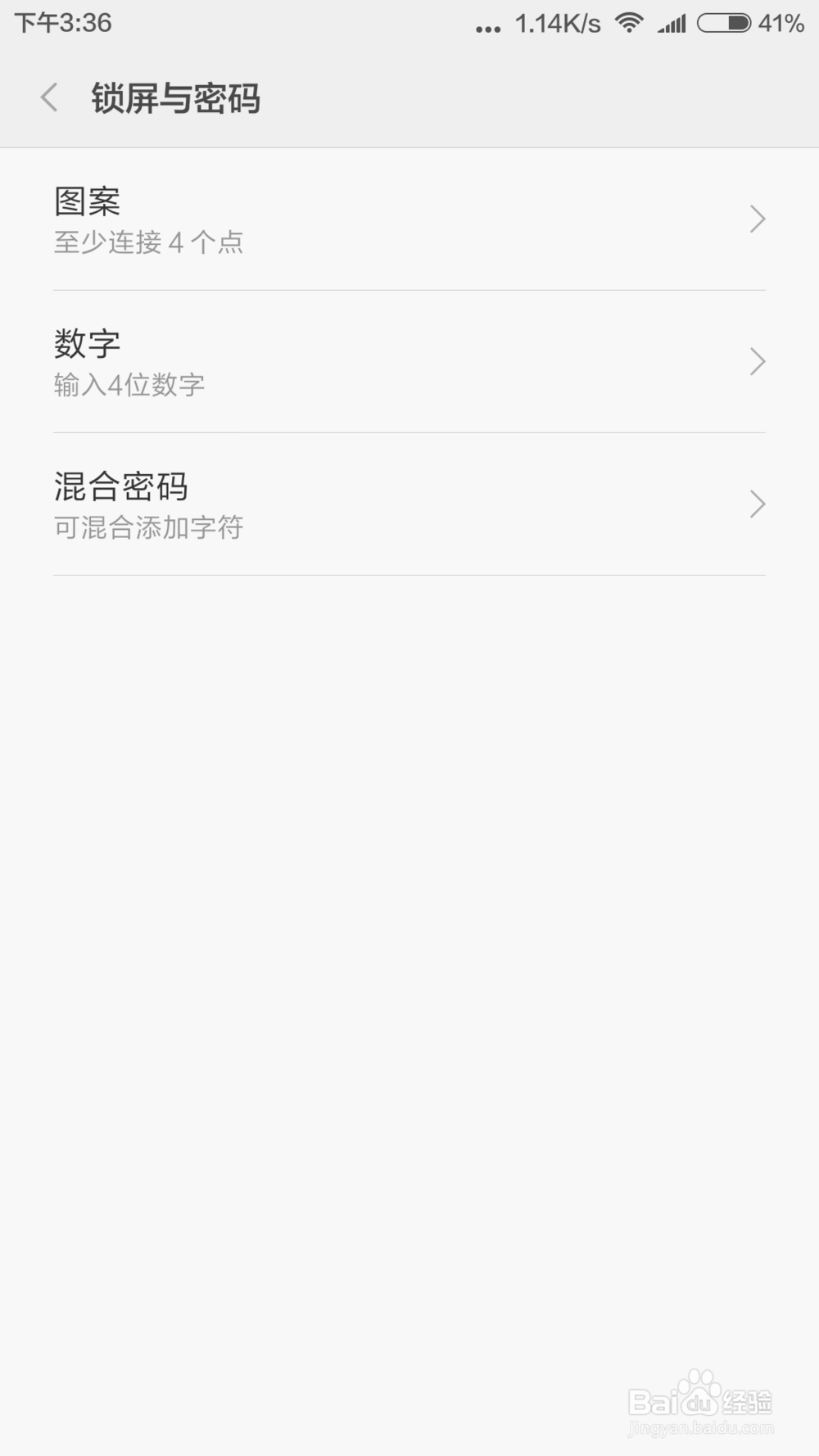 MIUI如何设置屏幕密码