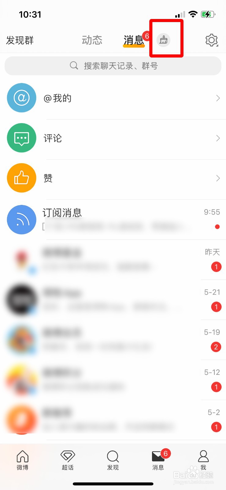 微博app如何一键清除所有未读消息提醒