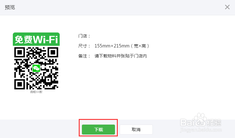 微信连wifi怎么设置