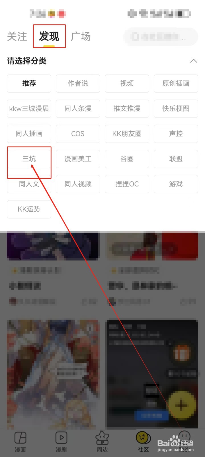 快看漫画怎么查看（三坑）分类社区
