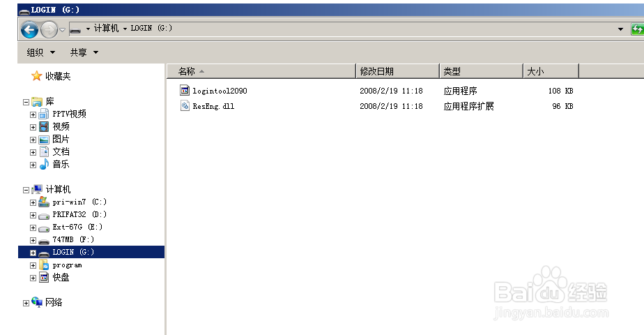 <b>加密U盘在win7或更高版本下无法正常打开问题</b>