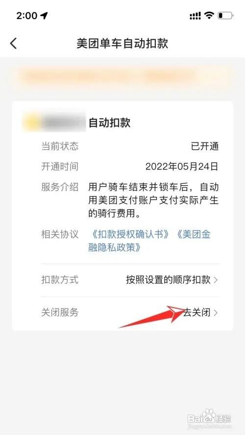 美团如何关闭单车免密支付？