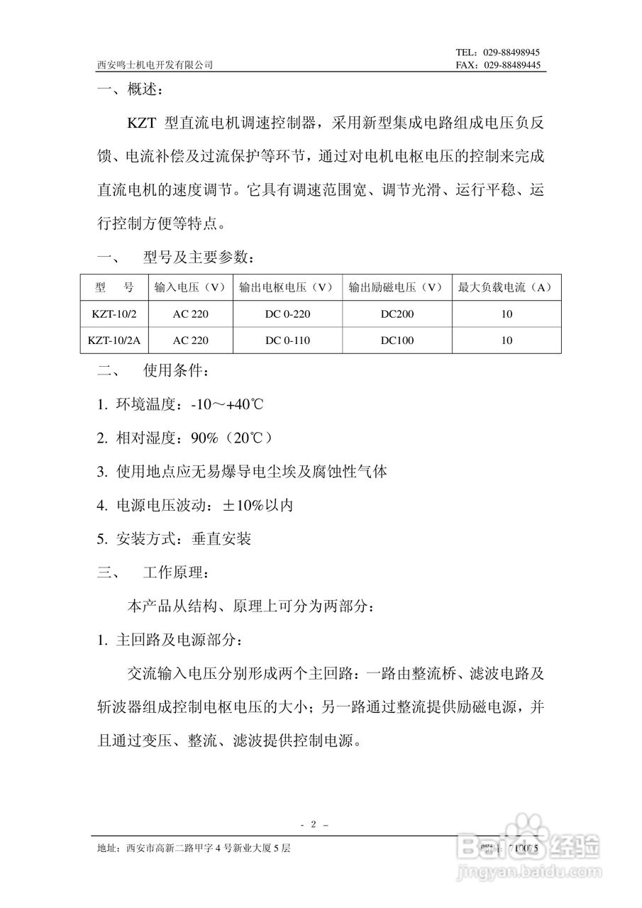KZT-10/2型直流电机速度控制器使用说明书