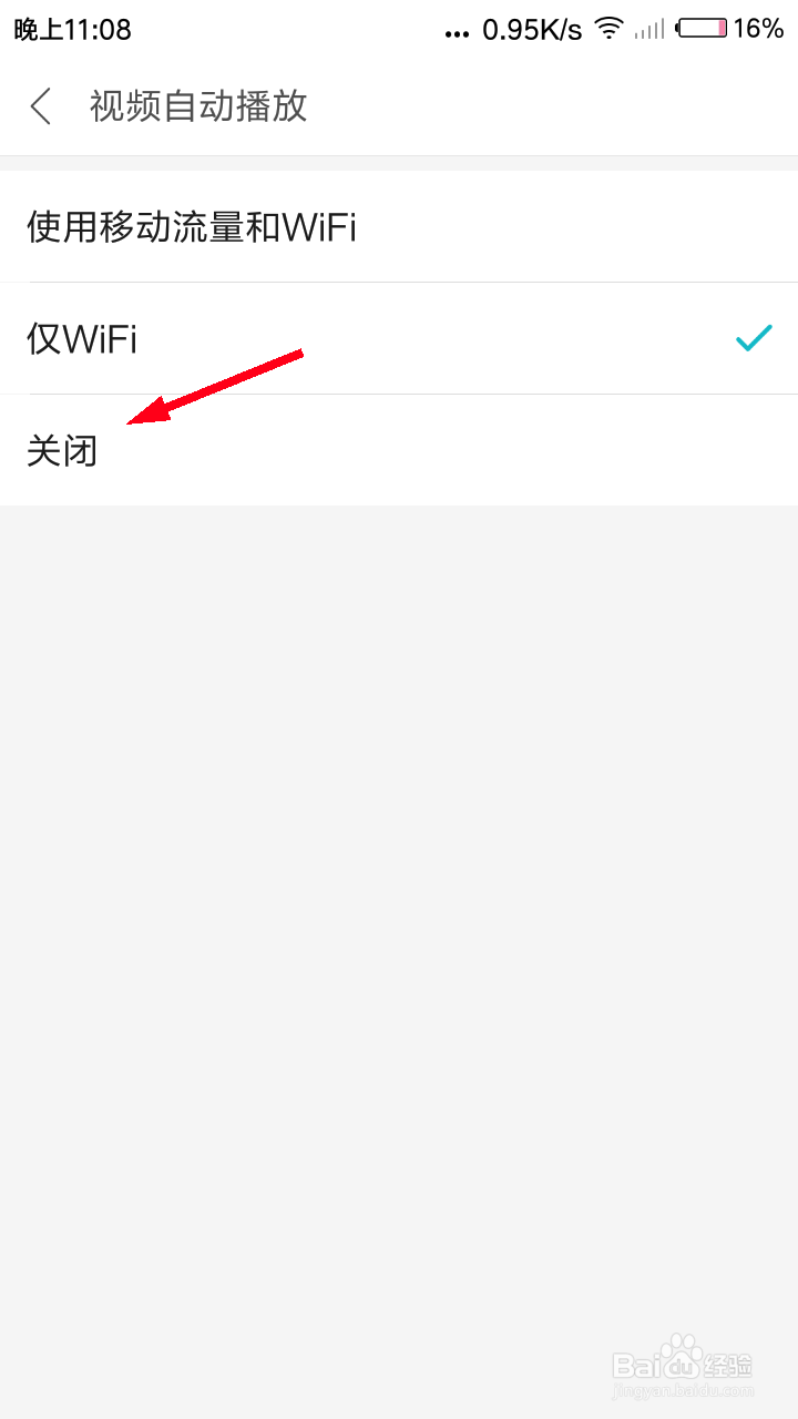 米聊怎么关闭视频自动播放