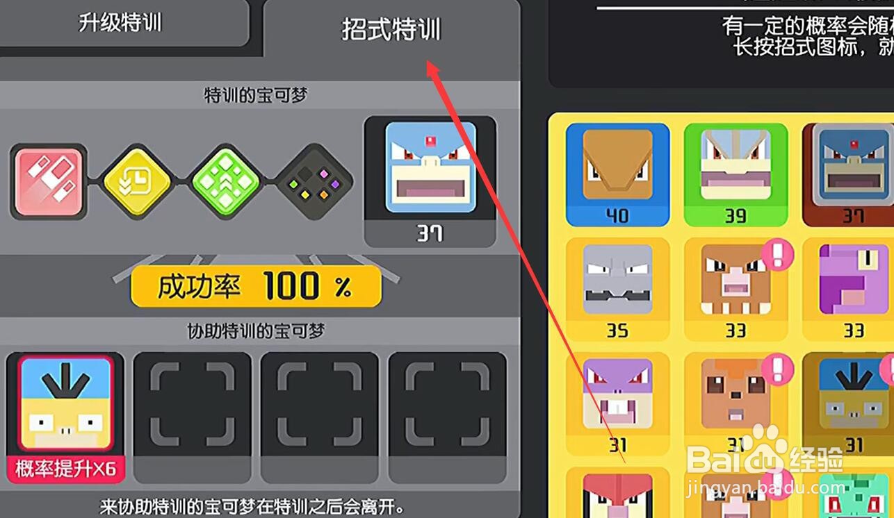 宝可梦大探险怎么洗技能