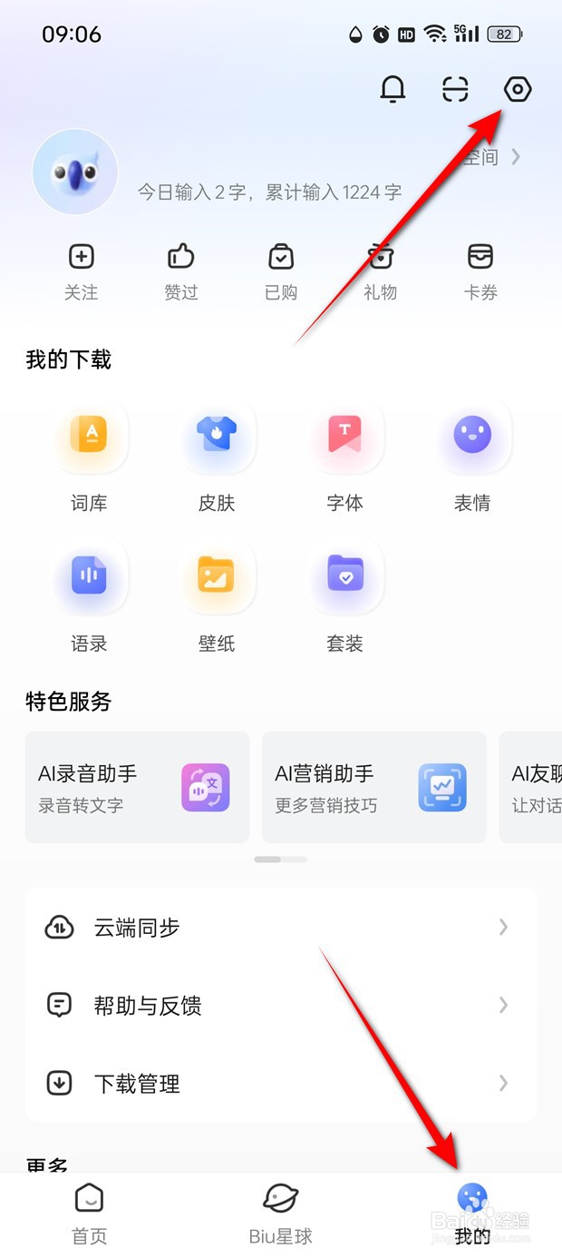 讯飞输入法语音候选词怎么启用与关闭
