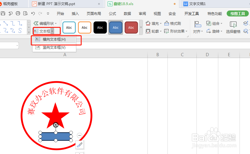 如何用Excel制作印章？