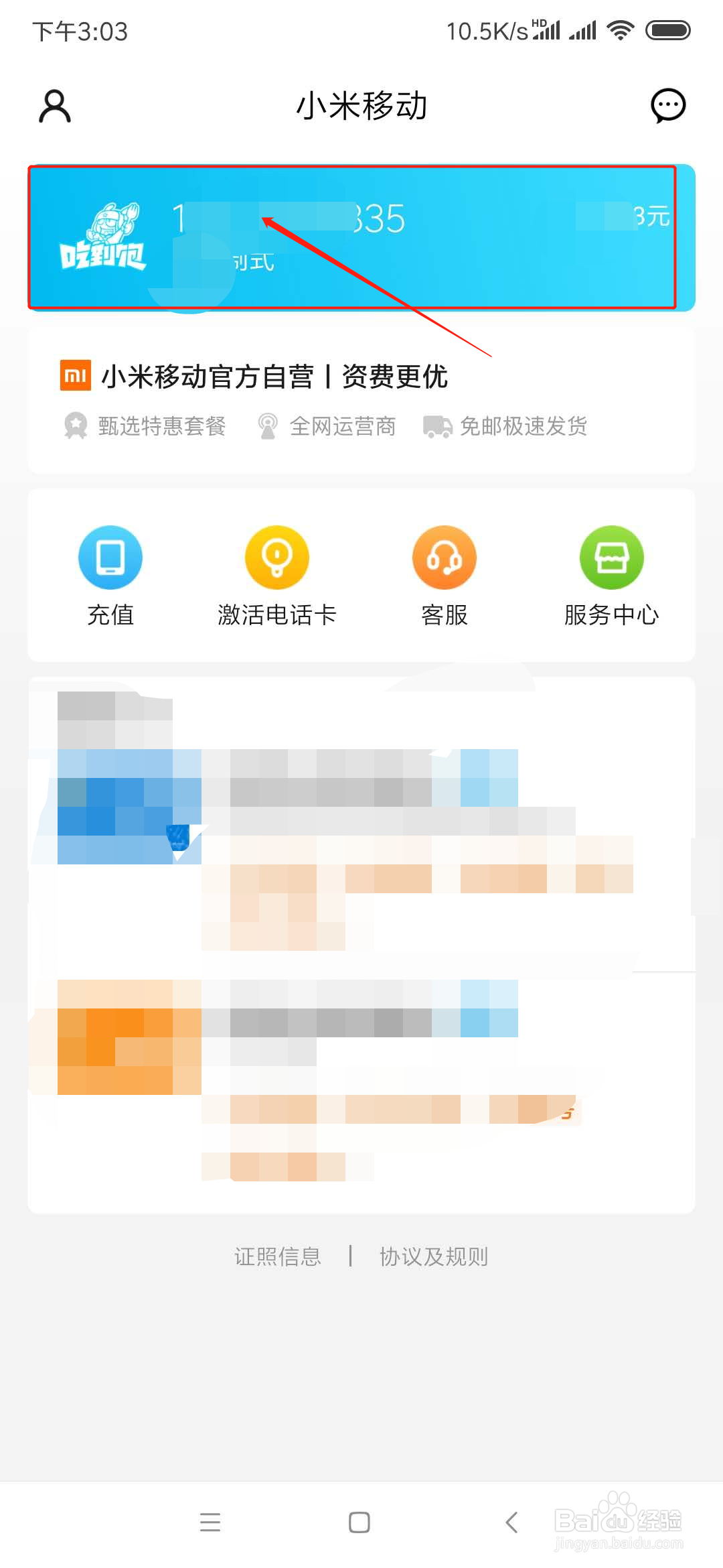 小米移动怎么申请发票