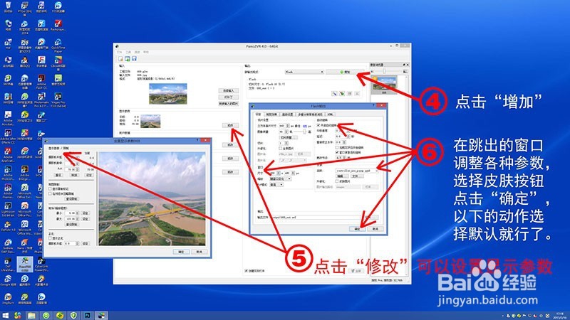航拍全景图的制作