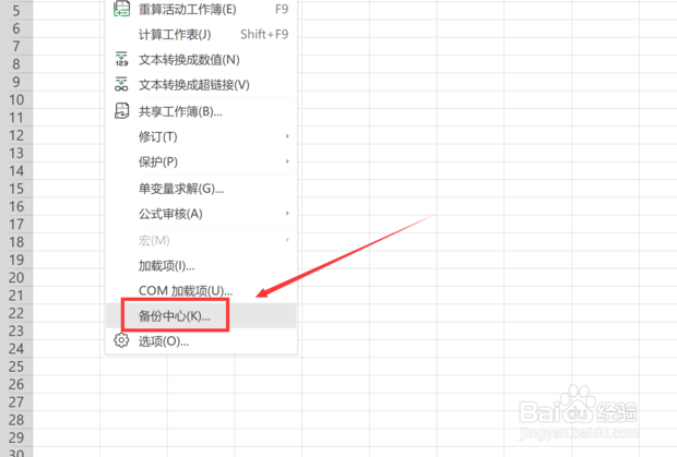 WPS表格设置自动保存时间的方法