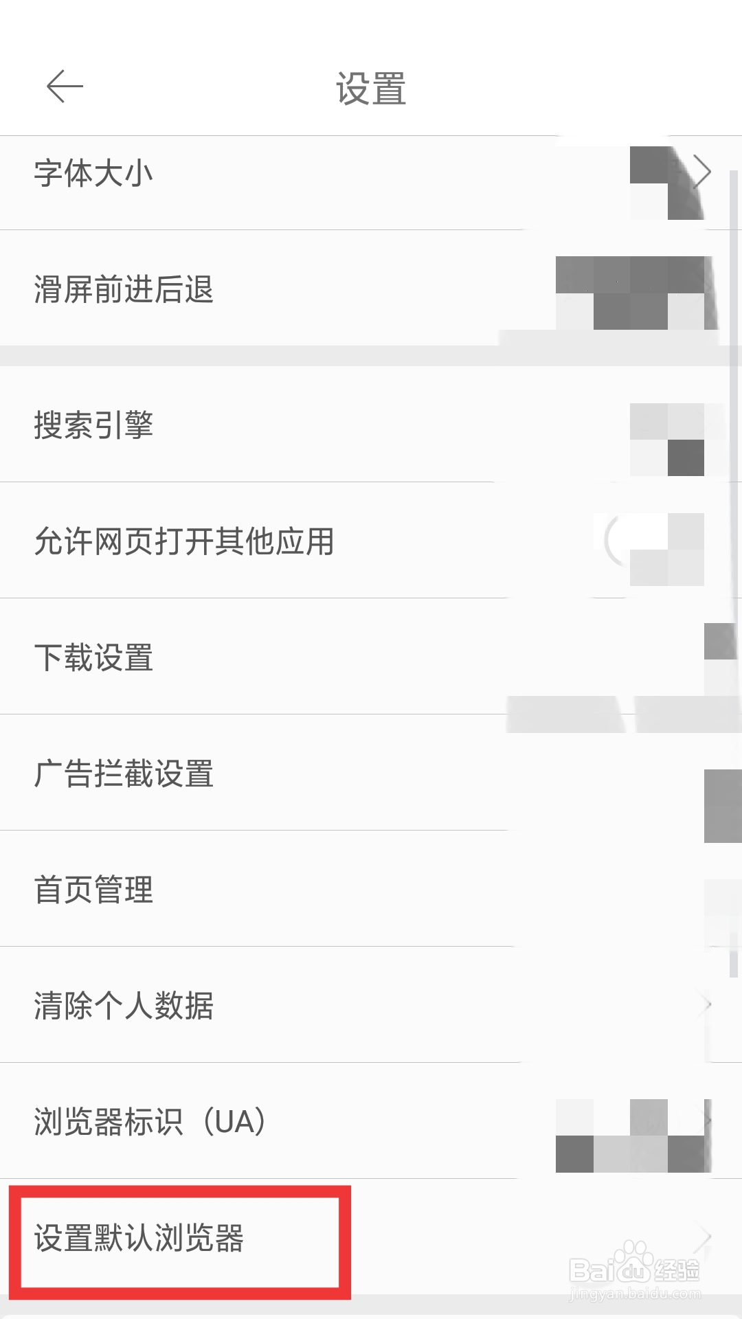 久久浏览器APP如何设置默认浏览器功能
