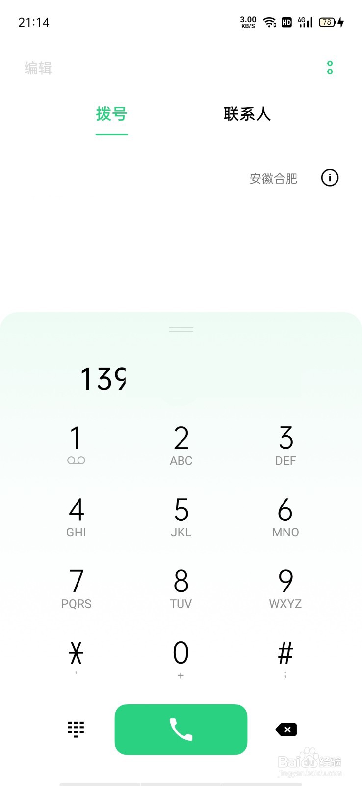 联通快速查询话费号码