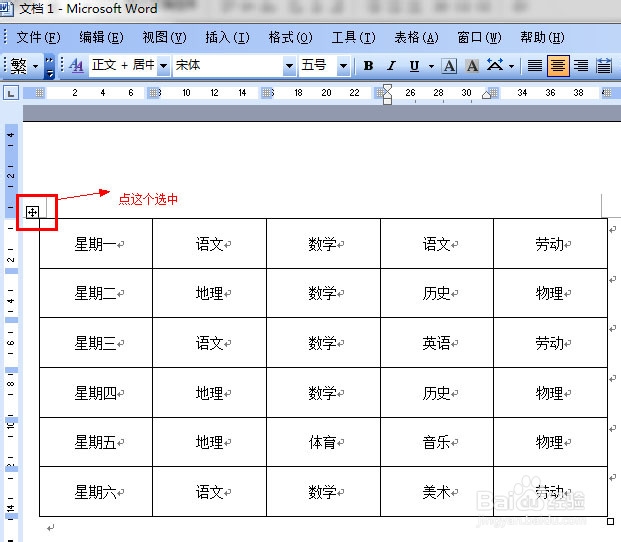 怎样实现word文字与表格互换？