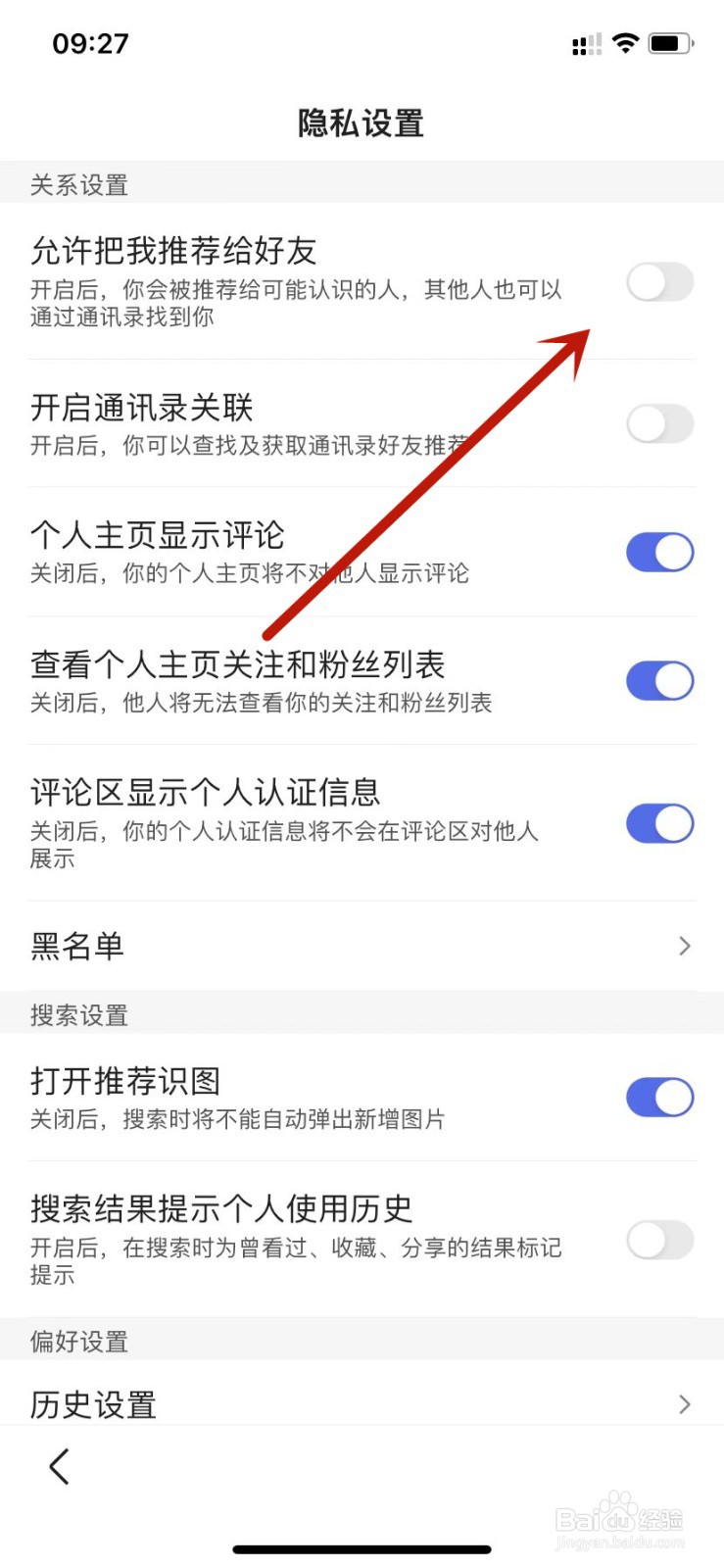 百度账号设置允许把我推荐给好友