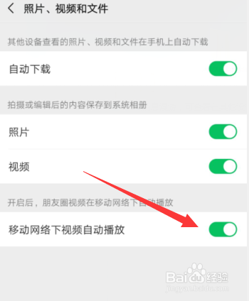 手机微信怎样开通“移动网络下视频自动播放”?