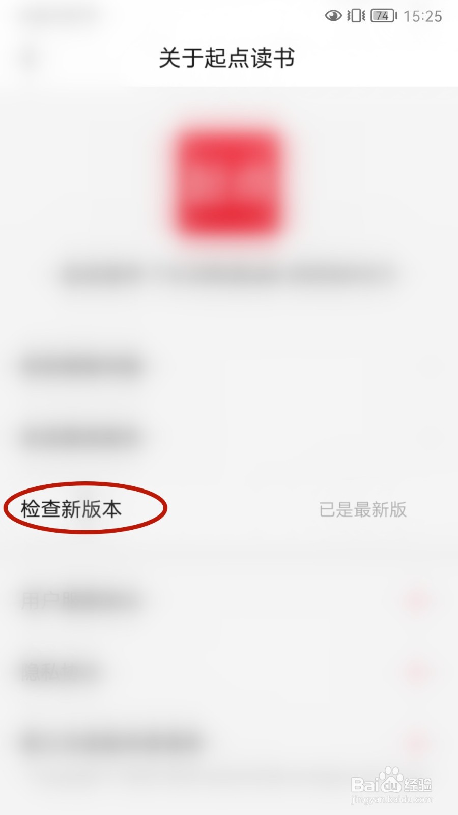 起点读书如何检查新版本