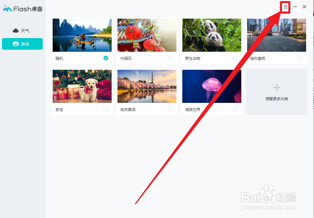 Flash桌面怎么设置开机自动运行