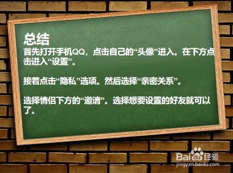 QQ如何设置情侣关系?