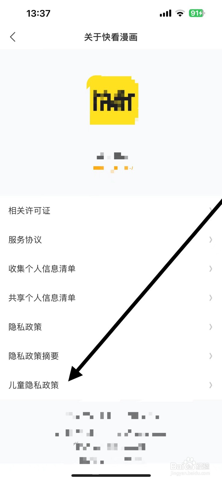 快看漫画怎样查看儿童隐私政策