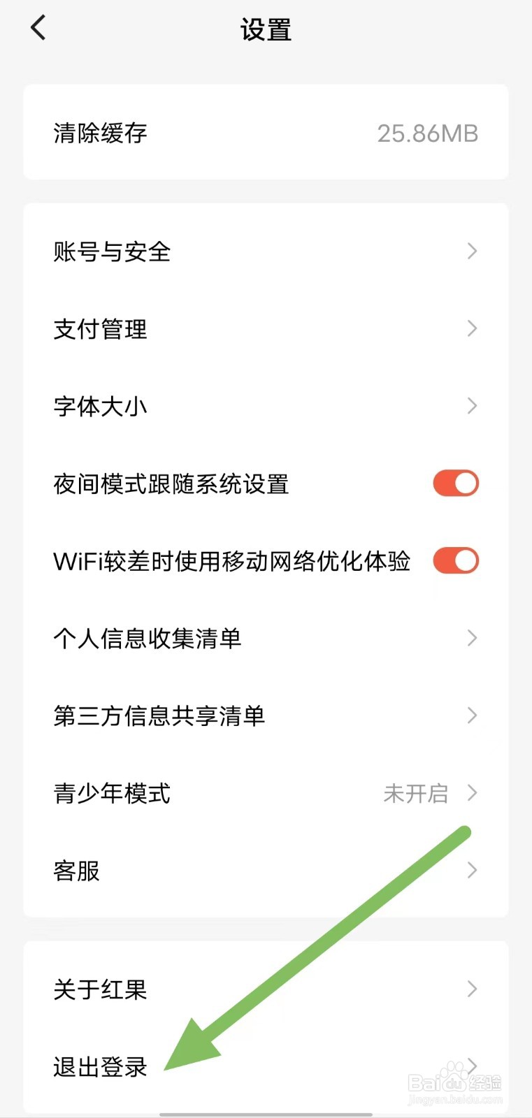 红果免费短剧如何查看退出登录？