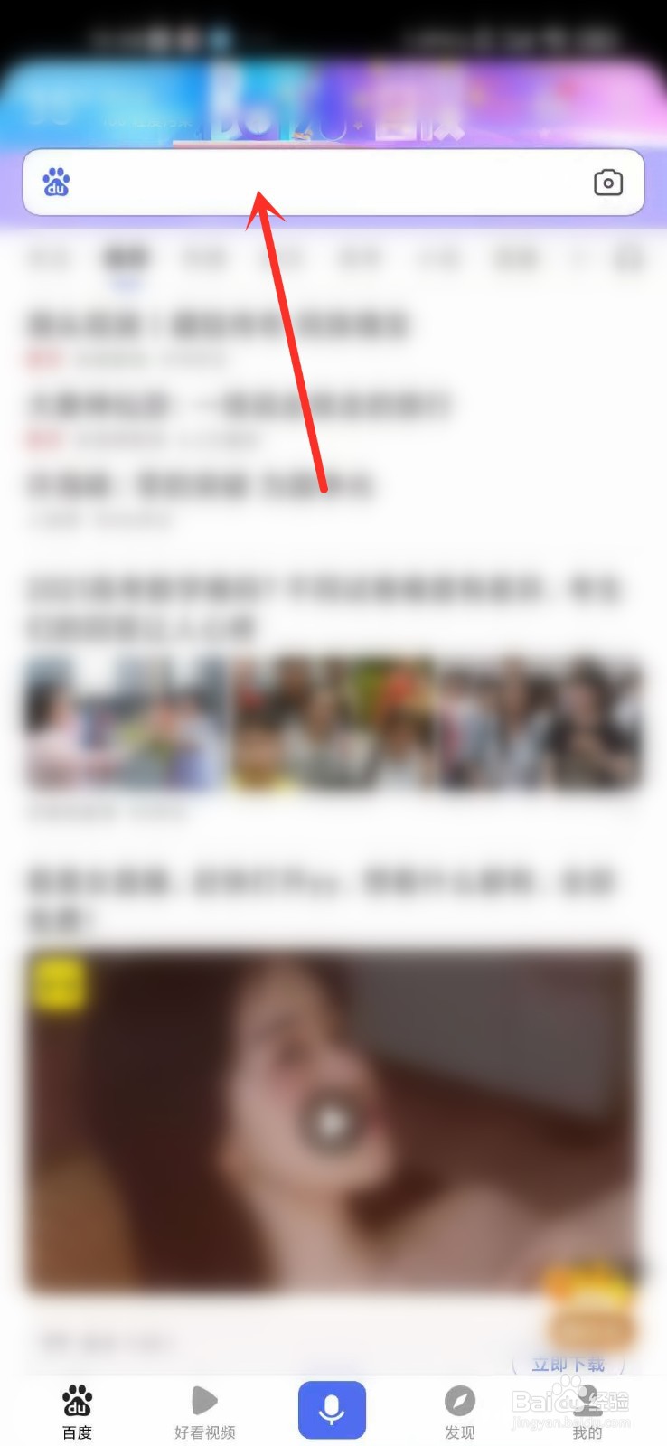 百度高考问一问怎么打开