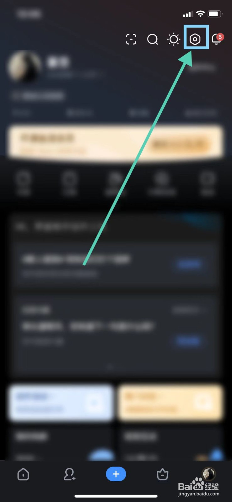 如何在知乎APP里面查找到【隐私】？