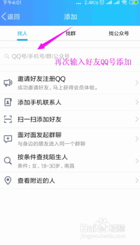 怎么解除qq加好友频繁