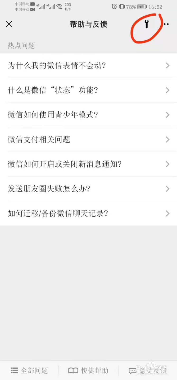 如何恢复删除的微信聊天记录