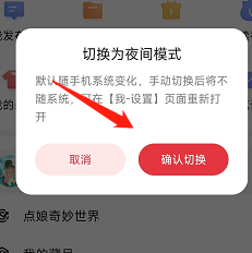 手机版起点读书如何切换夜间模式