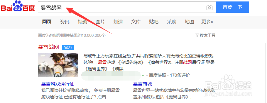 暴雪战网怎么创建账号
