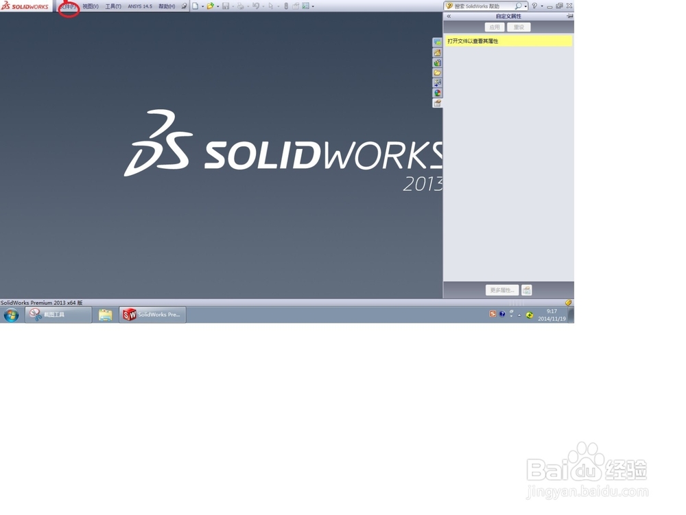 solidworks软件基础操作练习
