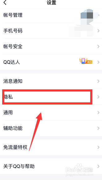 QQ怎么取消展示王者荣耀段位