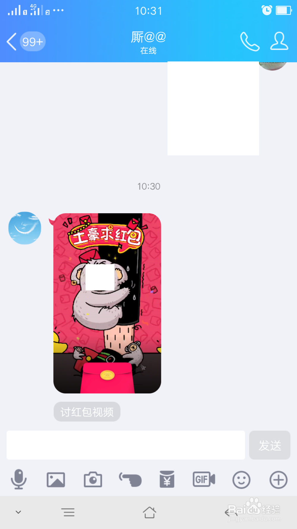 QQ录视频讨红包