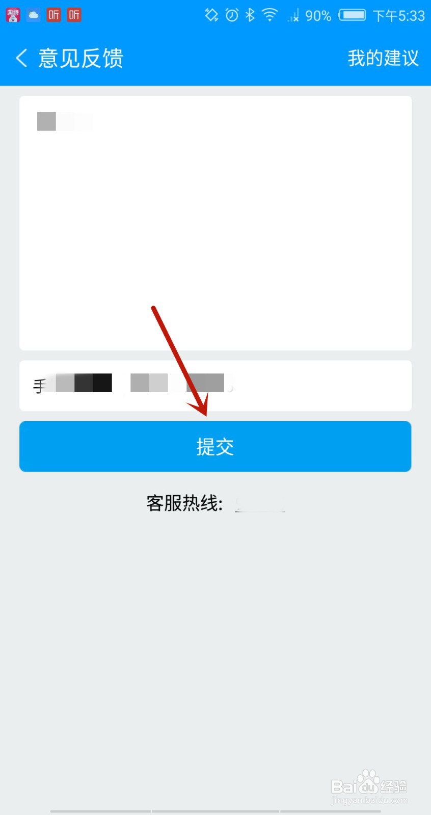 智慧E保怎么意见反馈