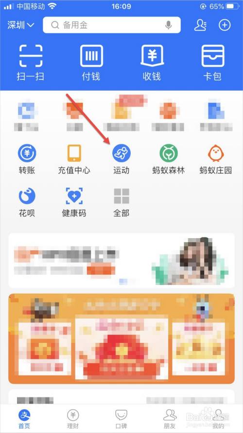 怎么在支付宝运动里走路线