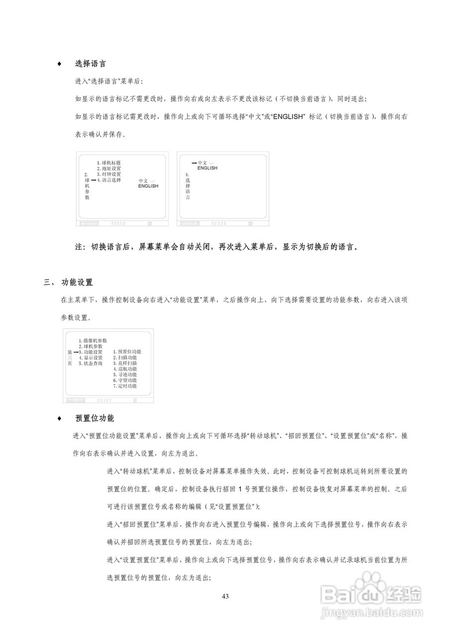 索尼VK-S274ER智能高速球型摄像机使用说明书:[5]